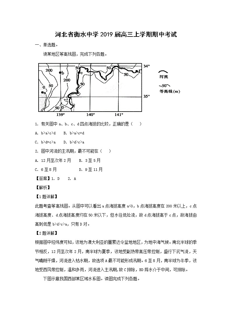 【地理】河北省衡水中学2019届高三上学期期中考试（解析版）01