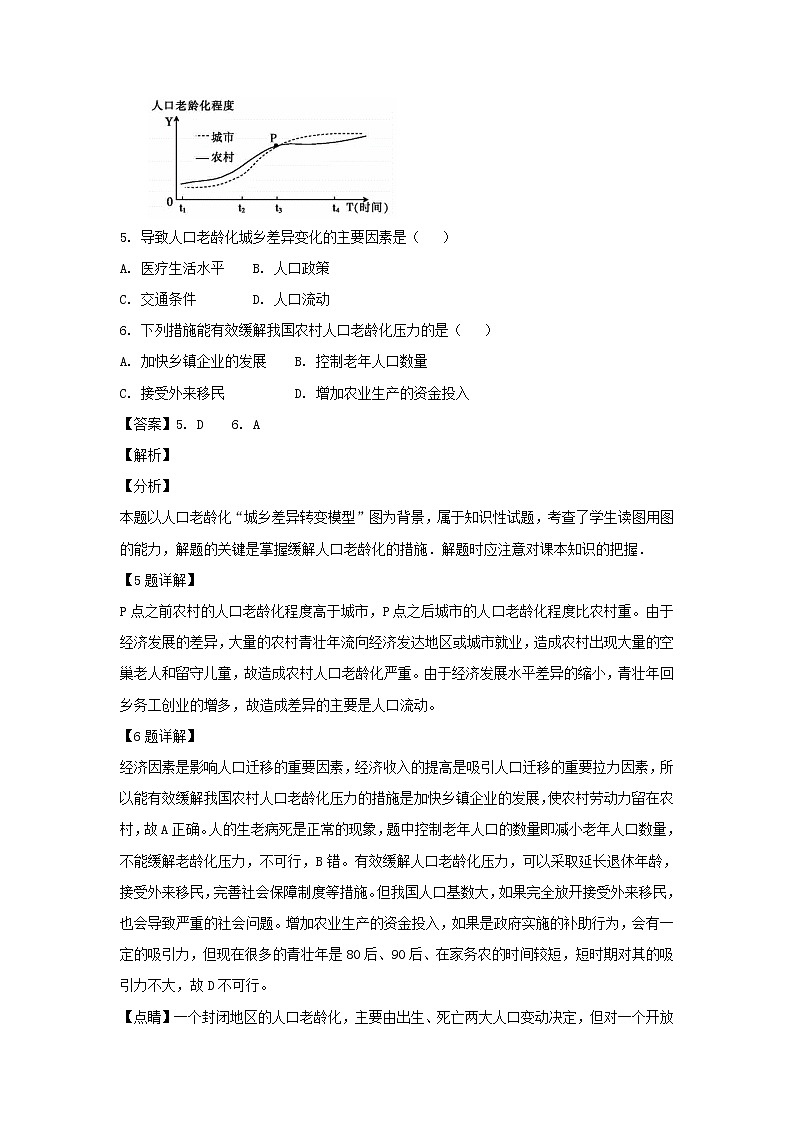 【地理】河北省衡水中学2019届高三上学期期中考试（解析版）03