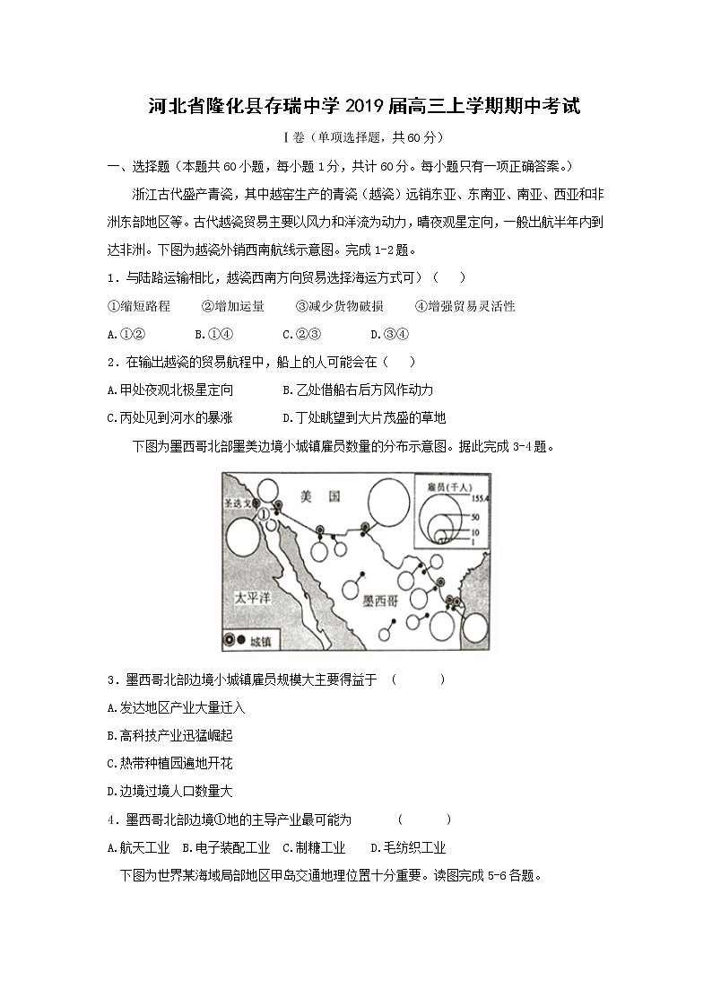 【地理】河北省隆化县存瑞中学2019届高三上学期期中考试01