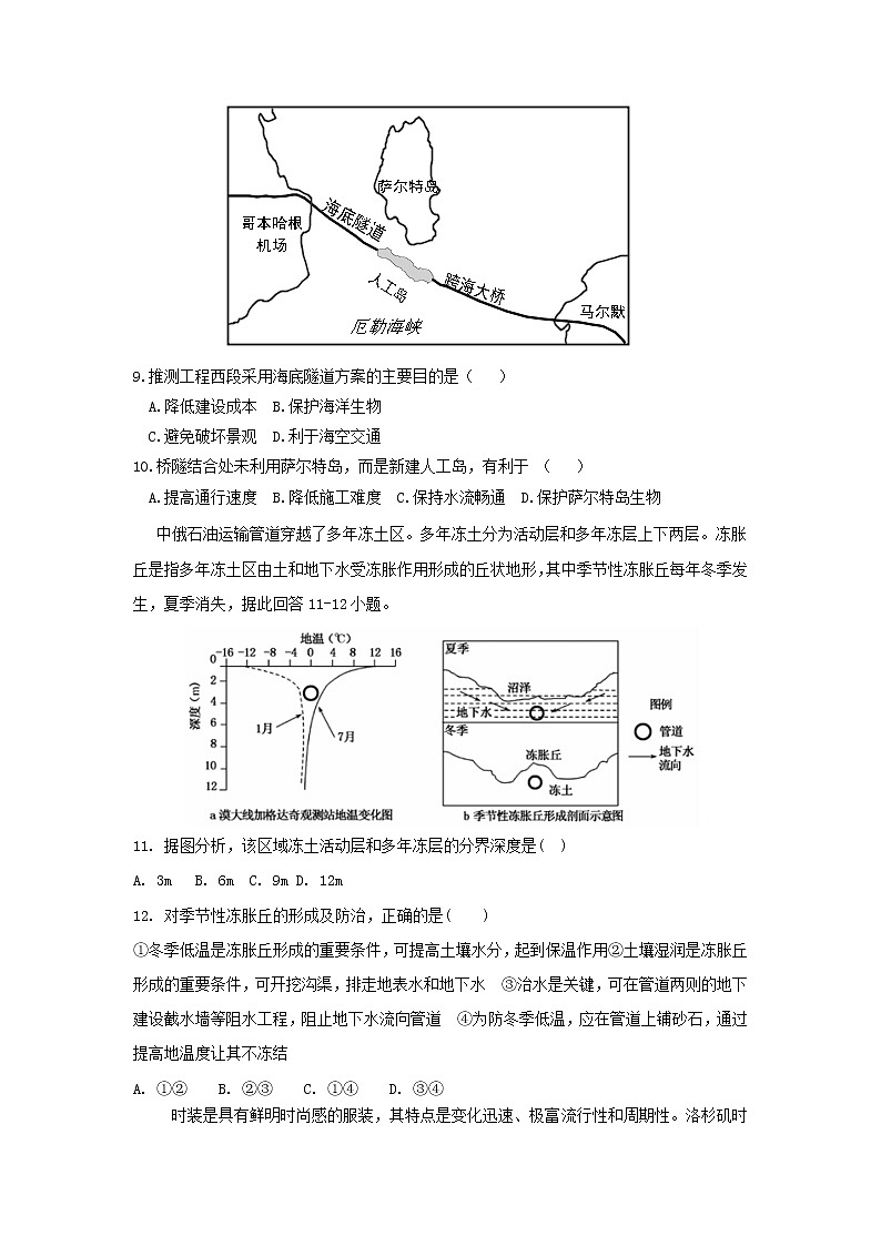 【地理】河北省隆化县存瑞中学2019届高三上学期期中考试03