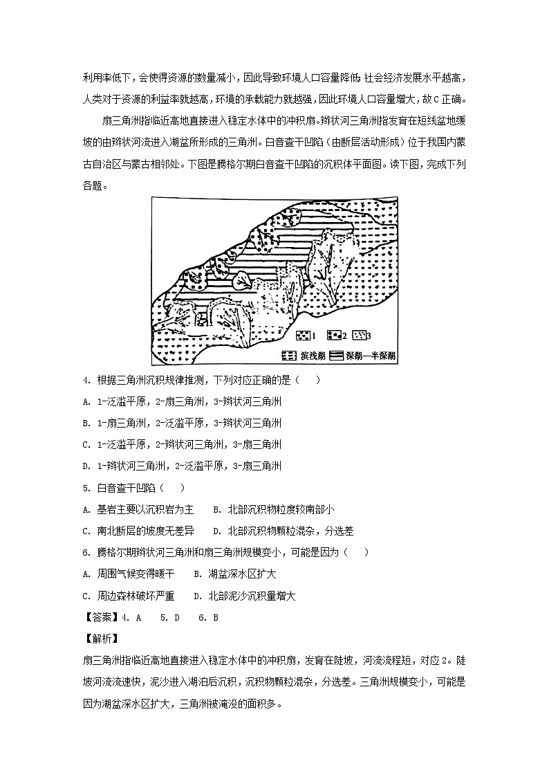 【地理】河北省武邑中学2019届高三上学期期中考试（解析版） (1)02