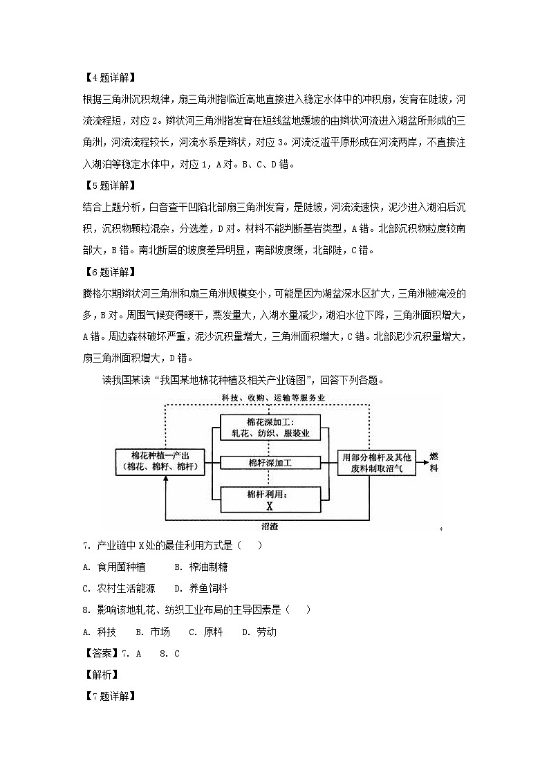 【地理】河北省武邑中学2019届高三上学期期中考试（解析版） (1)03