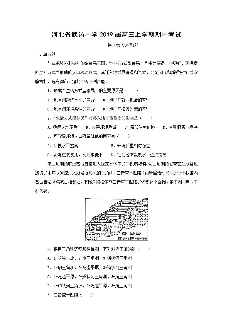 【地理】河北省武邑中学2019届高三上学期期中考试（解析版）01