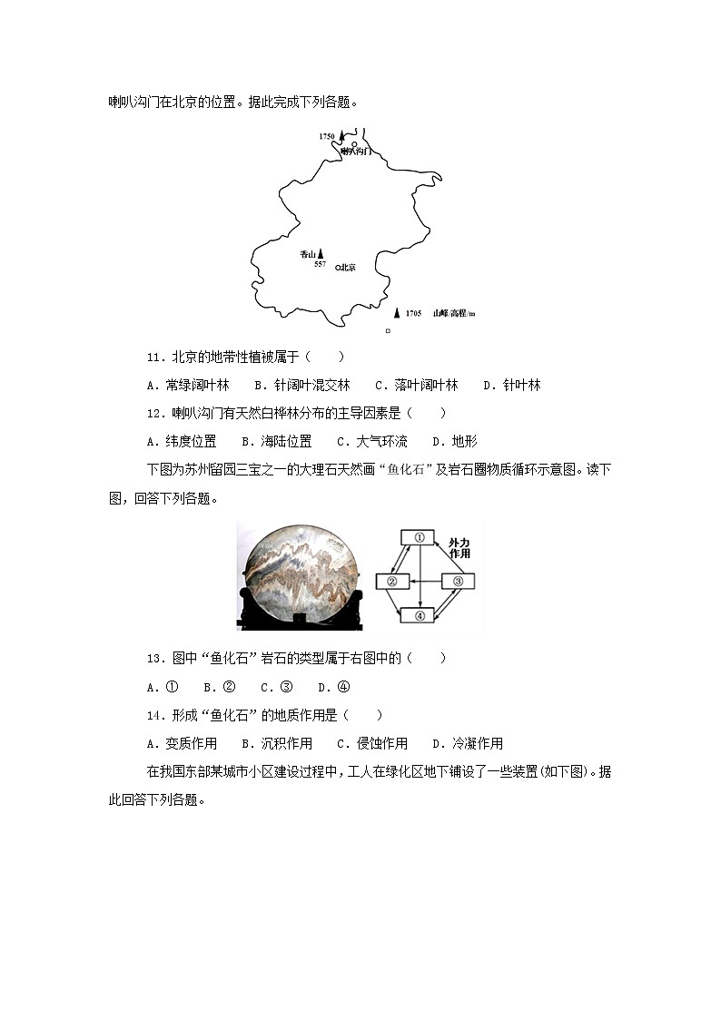 【地理】河北省武邑中学2019届高三上学期期中考试（解析版）03