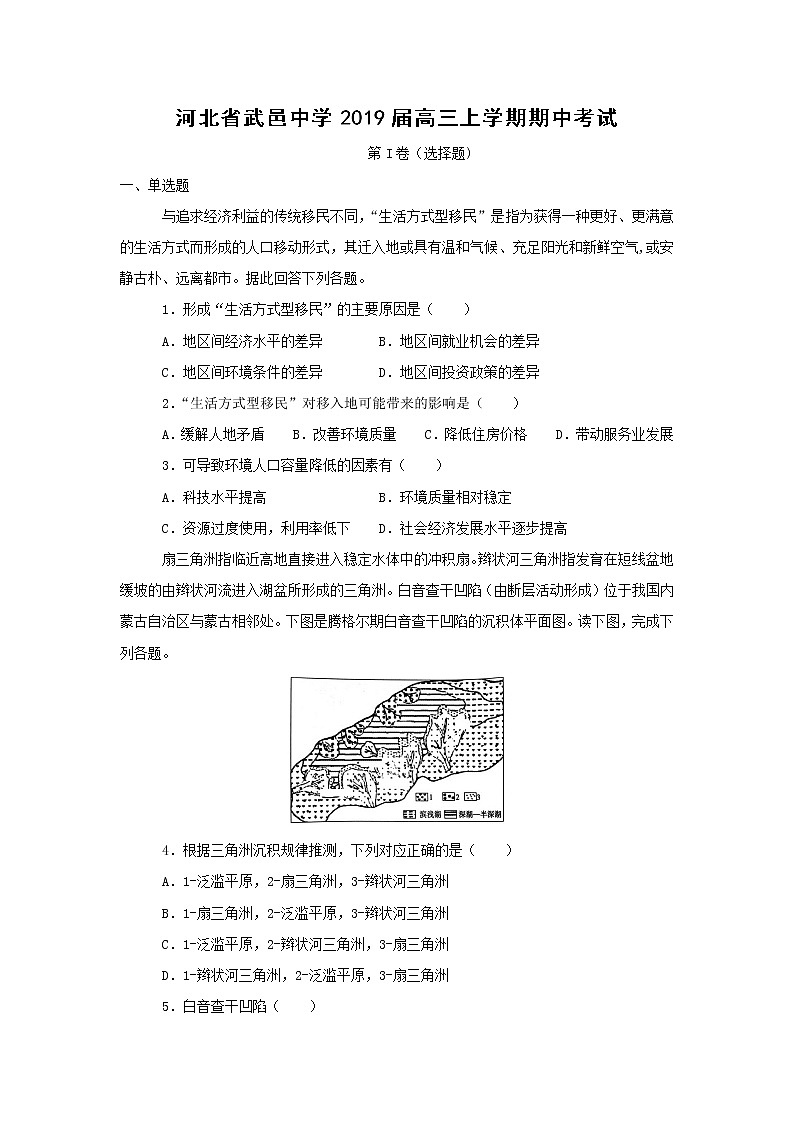 【地理】河北省武邑中学2019届高三上学期期中考试01