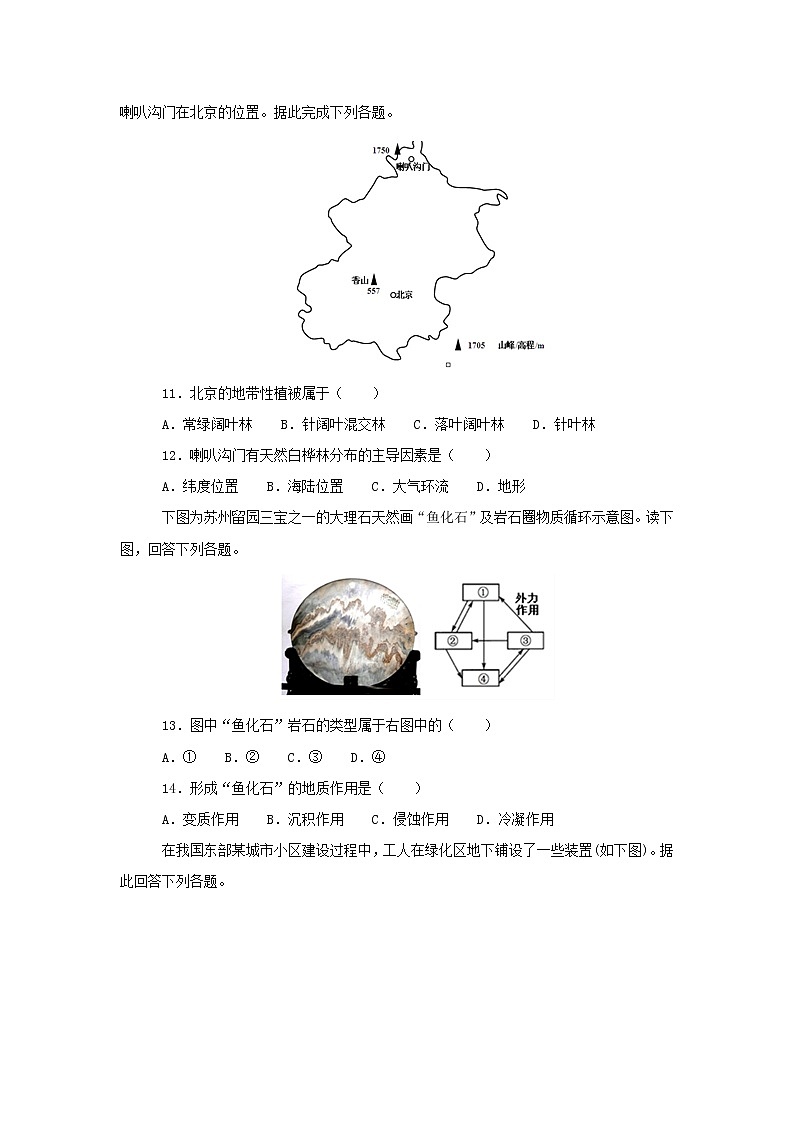 【地理】河北省武邑中学2019届高三上学期期中考试03
