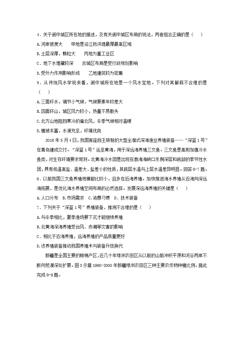 【地理】河南省南阳市2019届高三上学期期中考试 (1)02