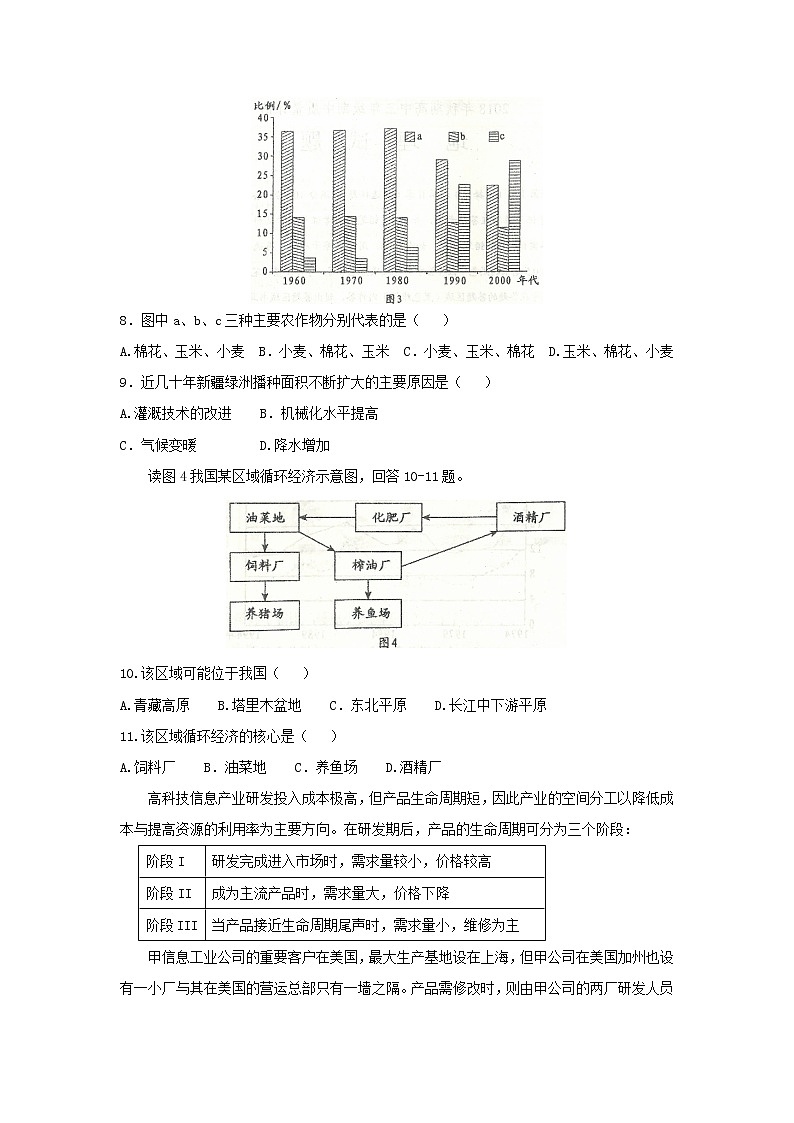 【地理】河南省南阳市2019届高三上学期期中考试 (1)03
