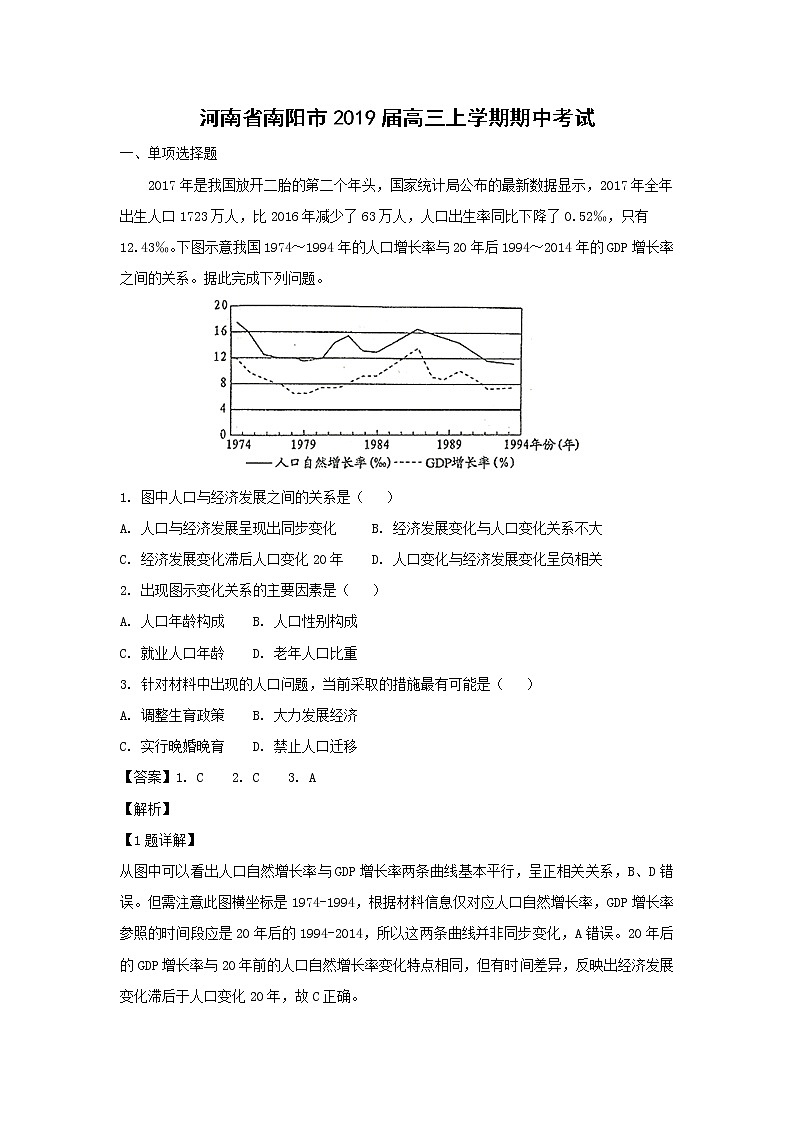 【地理】河南省南阳市2019届高三上学期期中考试（解析版）01