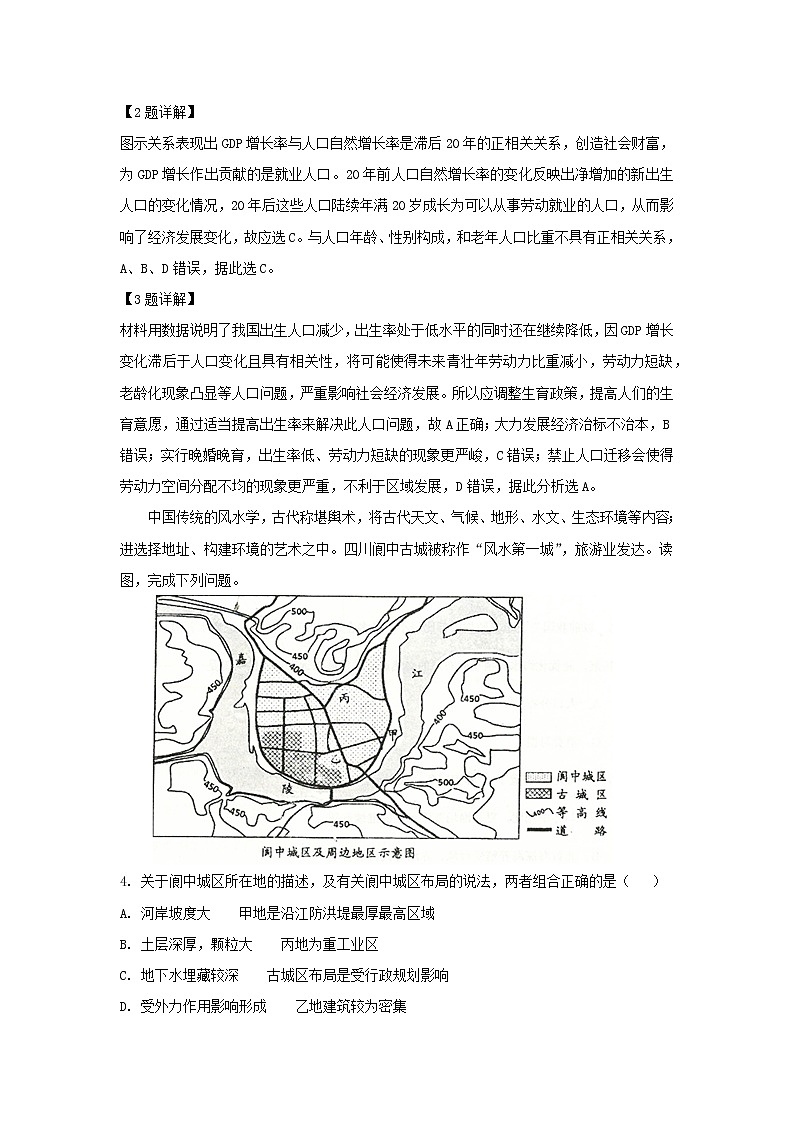 【地理】河南省南阳市2019届高三上学期期中考试（解析版）02
