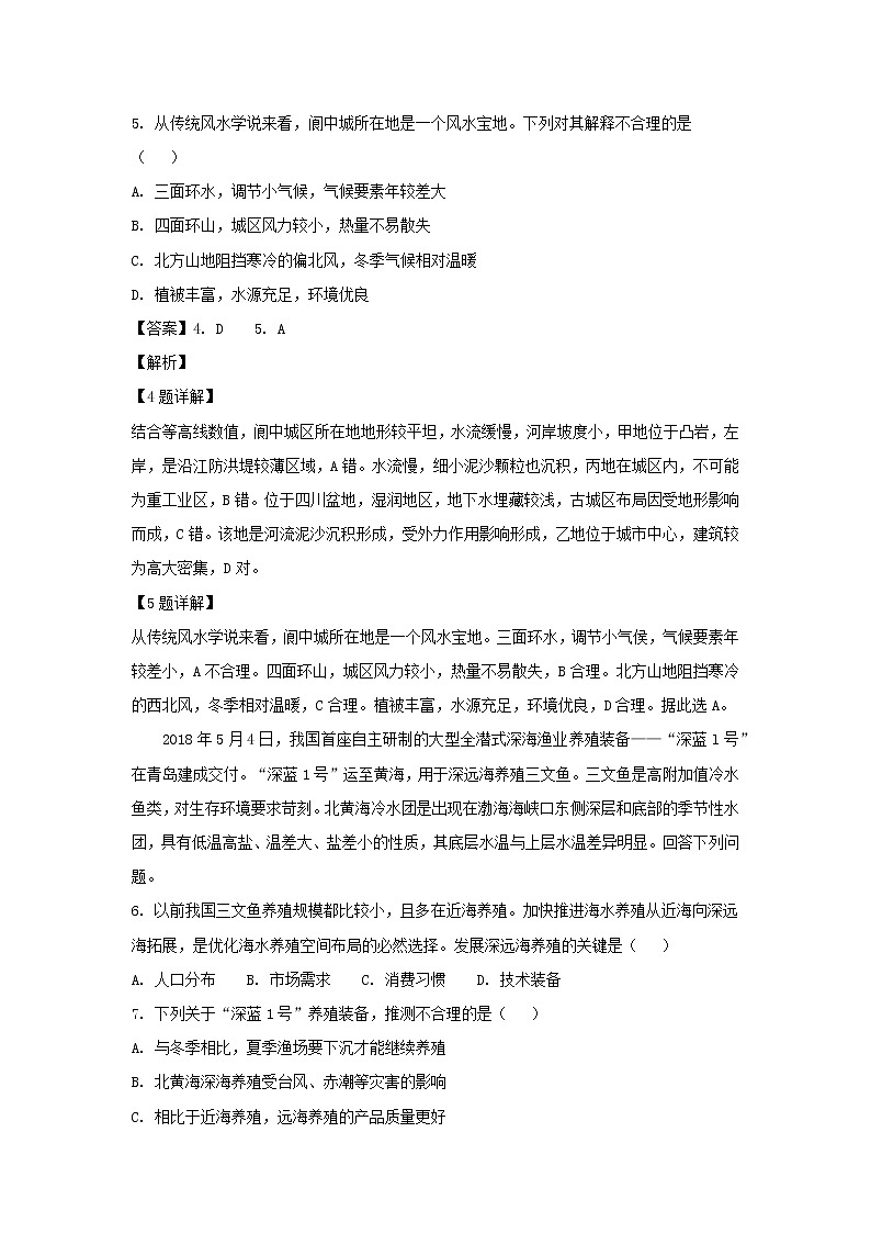 【地理】河南省南阳市2019届高三上学期期中考试（解析版）03