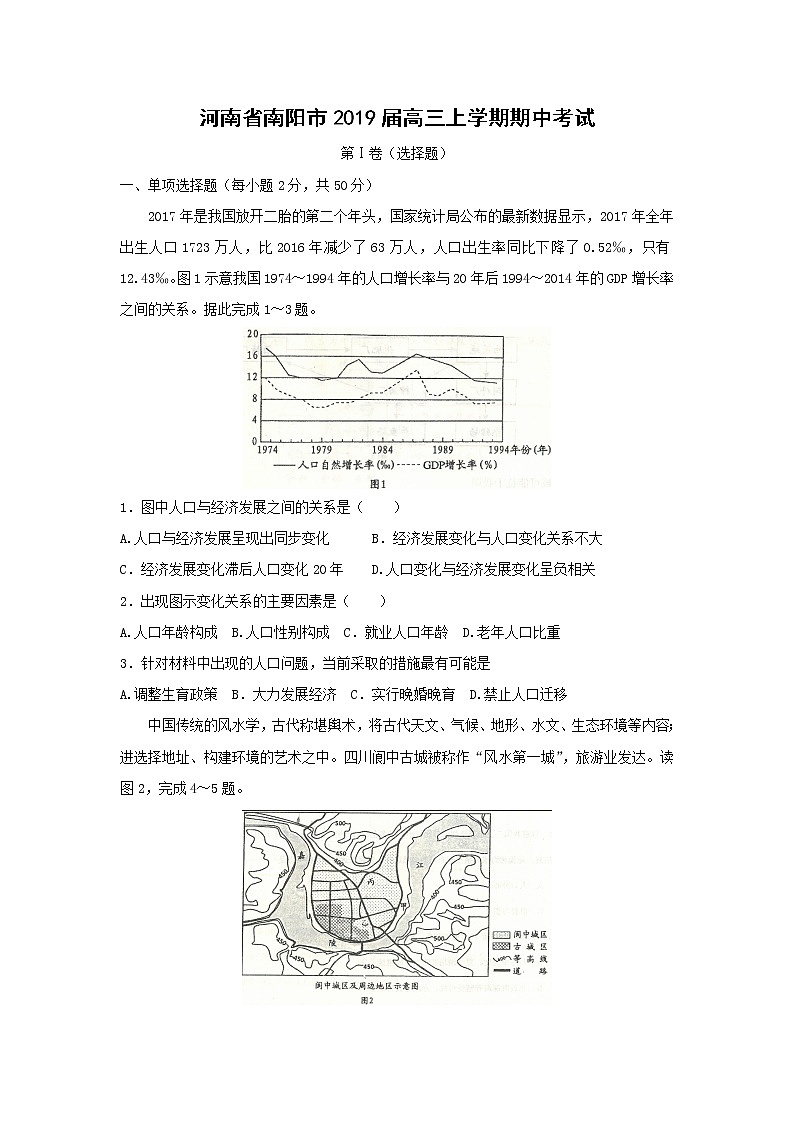 【地理】河南省南阳市2019届高三上学期期中考试01