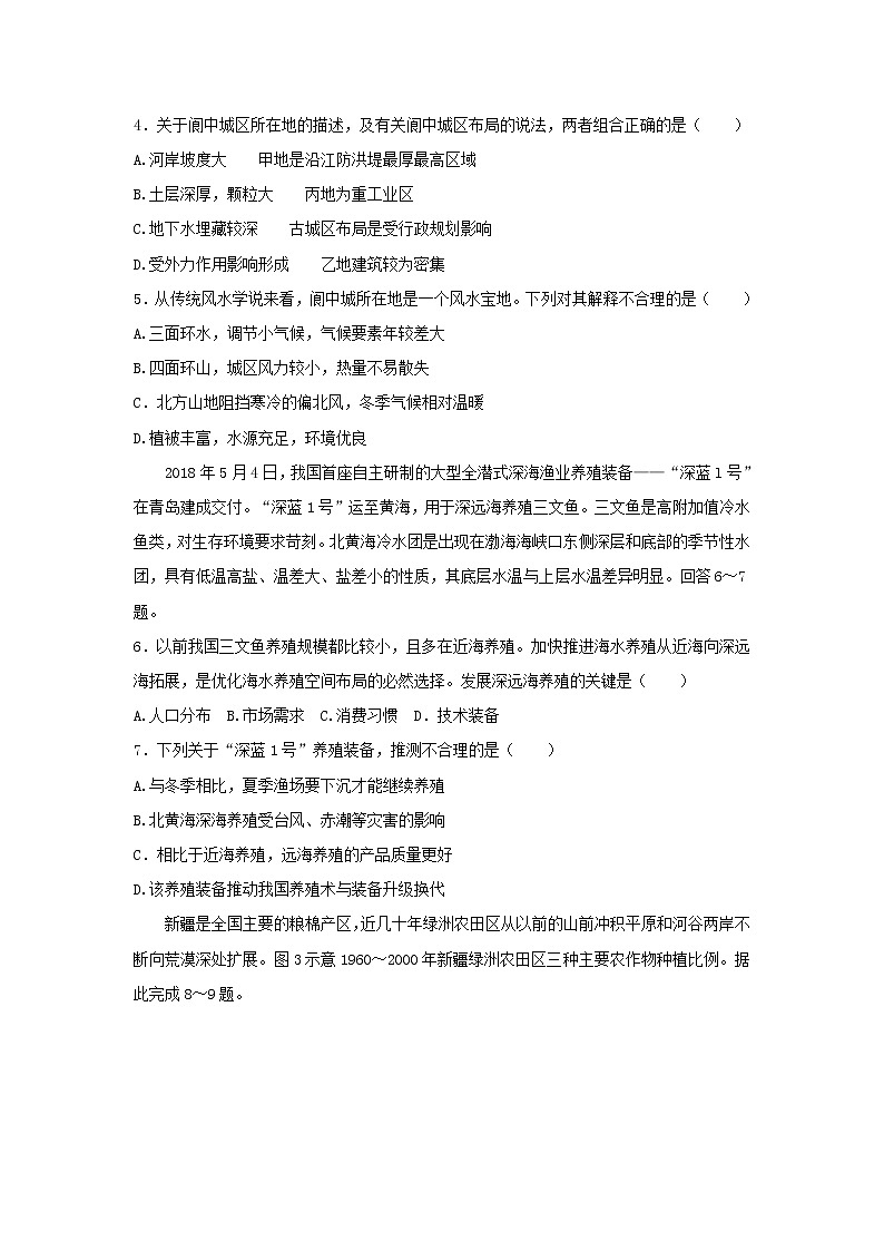 【地理】河南省南阳市2019届高三上学期期中考试02