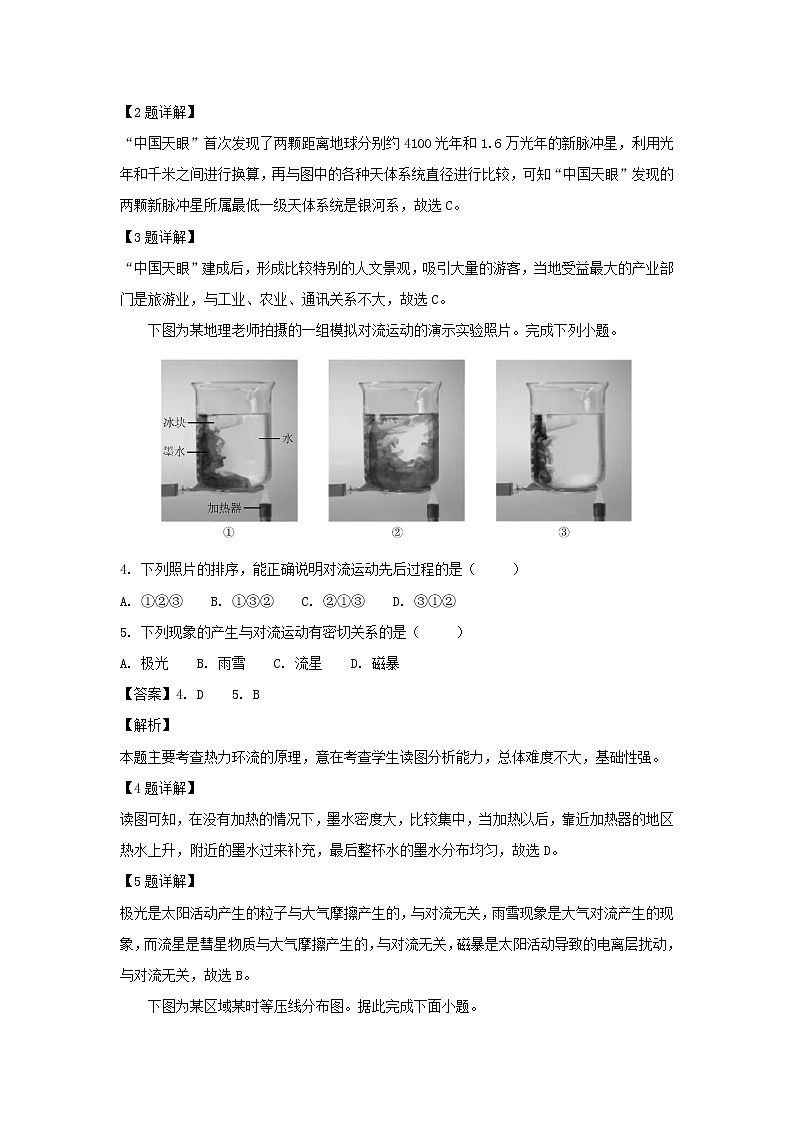 【地理】河南省实验中学2019届高三上学期期中考试（解析版）02