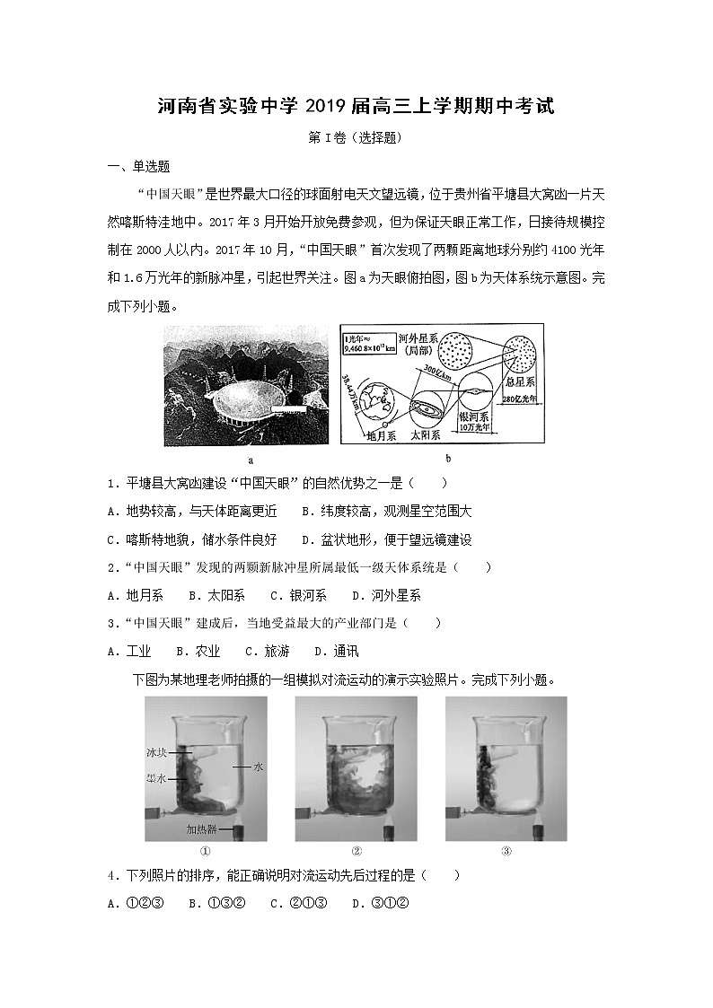 【地理】河南省实验中学2019届高三上学期期中考试01