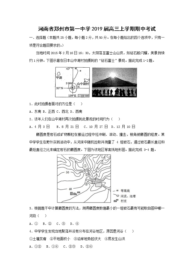 【地理】河南省郑州市第一中学2019届高三上学期期中考试01