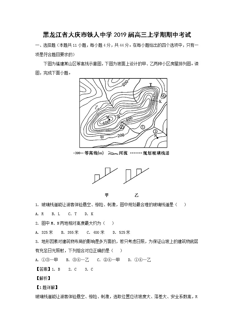 【地理】黑龙江省大庆市铁人中学2019届高三上学期期中考试（解析版）01