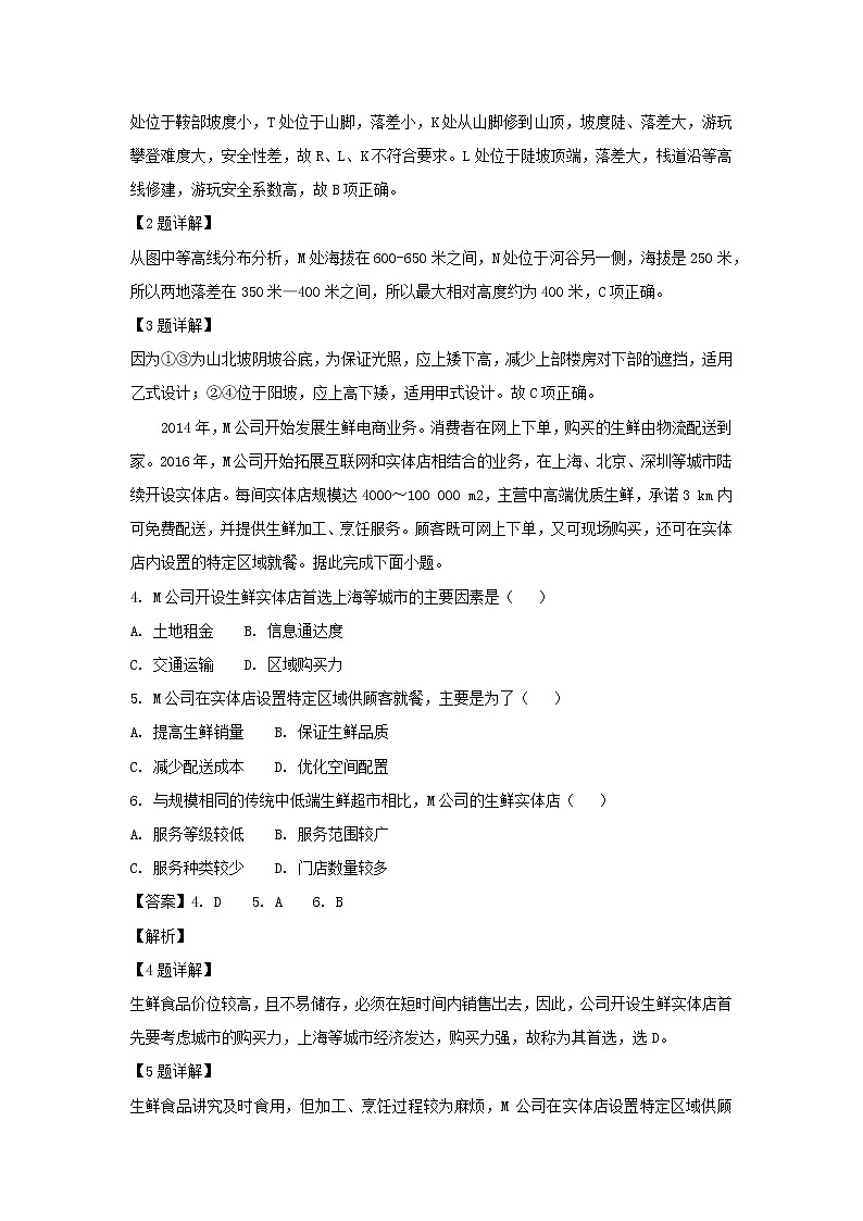 【地理】黑龙江省大庆市铁人中学2019届高三上学期期中考试（解析版）02