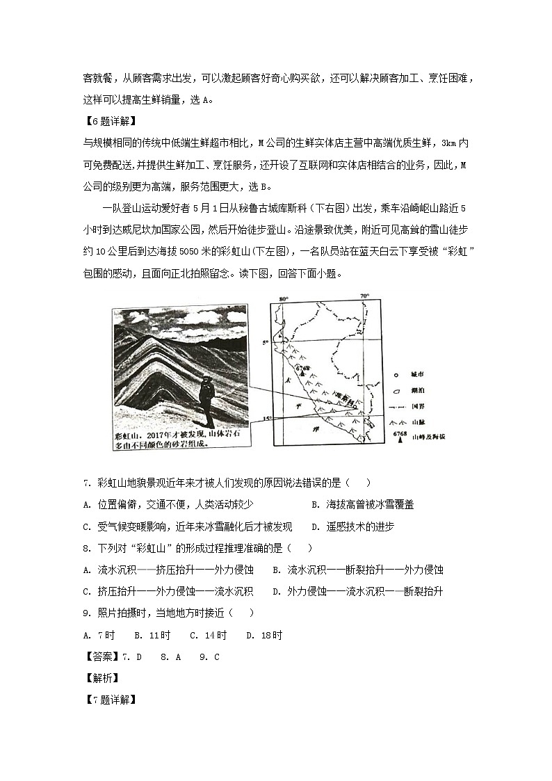 【地理】黑龙江省大庆市铁人中学2019届高三上学期期中考试（解析版）03