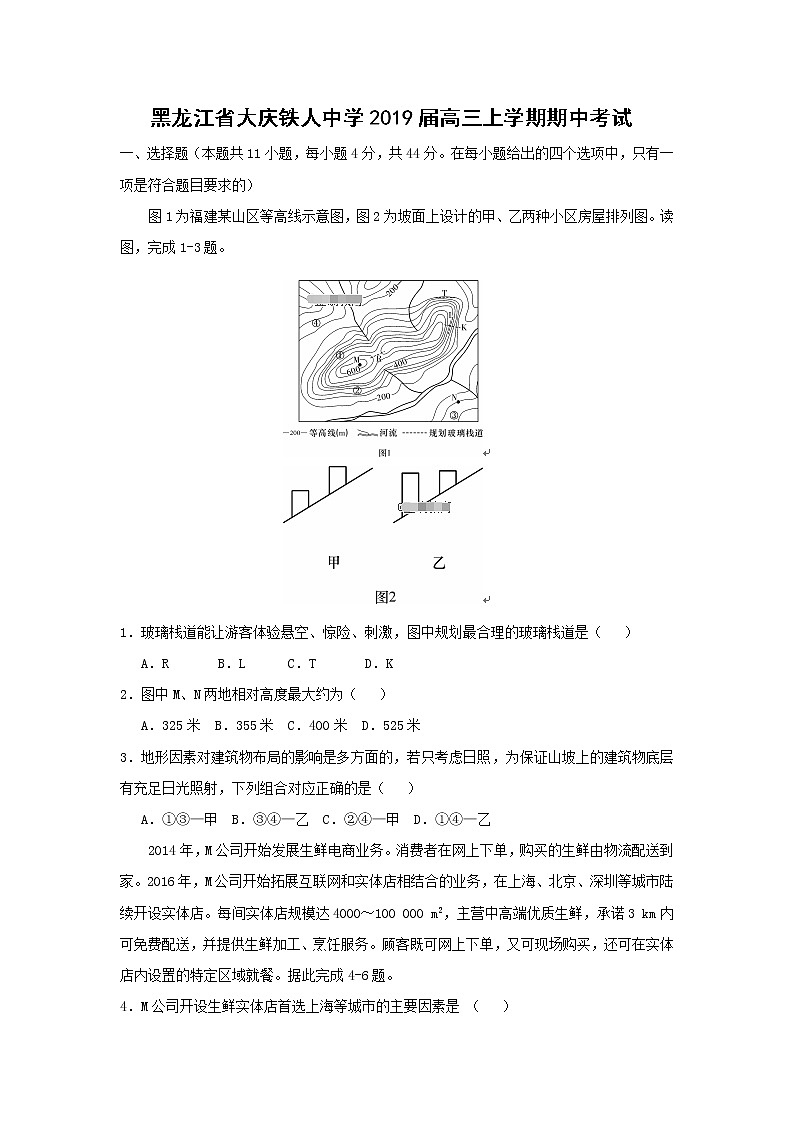【地理】黑龙江省大庆铁人中学2019届高三上学期期中考试 (1)01