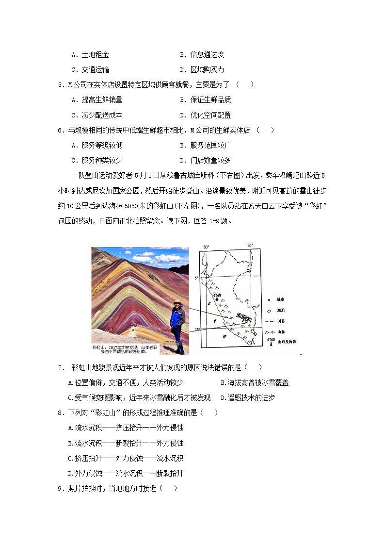 【地理】黑龙江省大庆铁人中学2019届高三上学期期中考试 (1)02