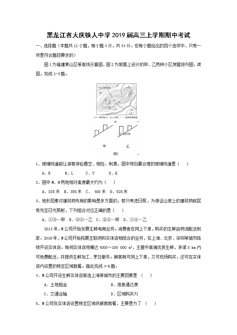 【地理】黑龙江省大庆铁人中学2019届高三上学期期中考试01