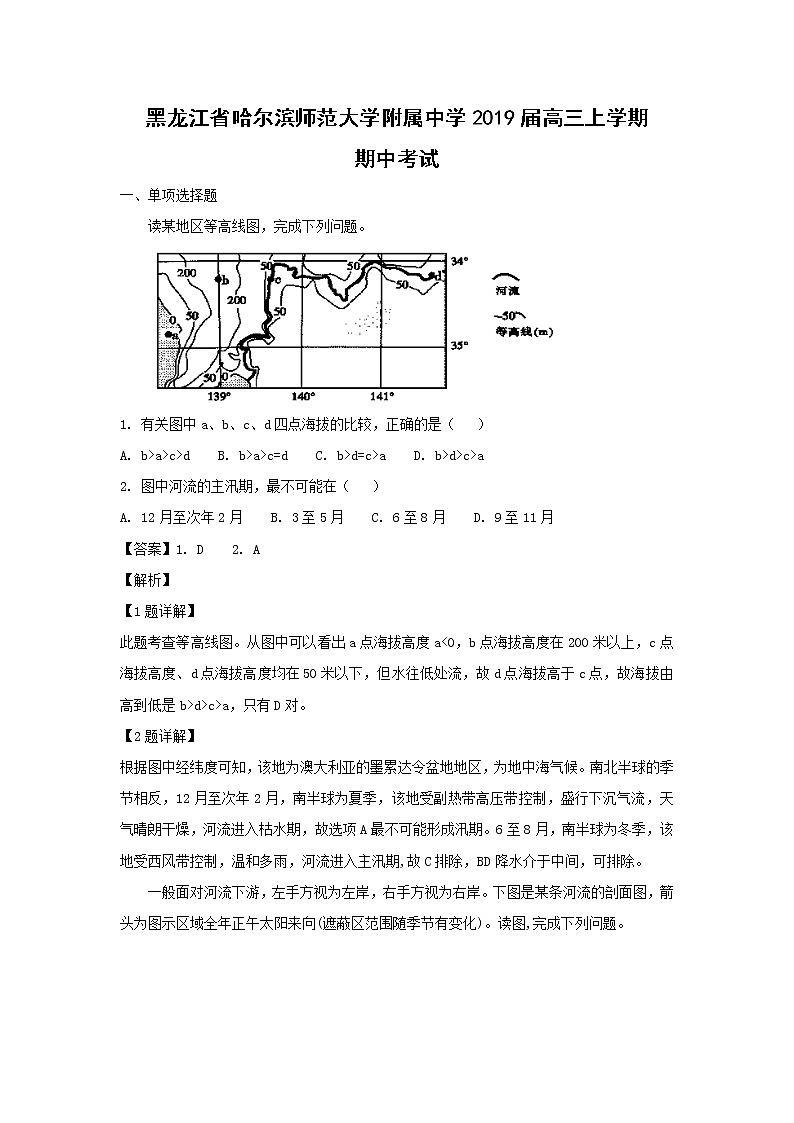 【地理】黑龙江省哈尔滨师范大学附属中学2019届高三上学期期中考试（解析版）01