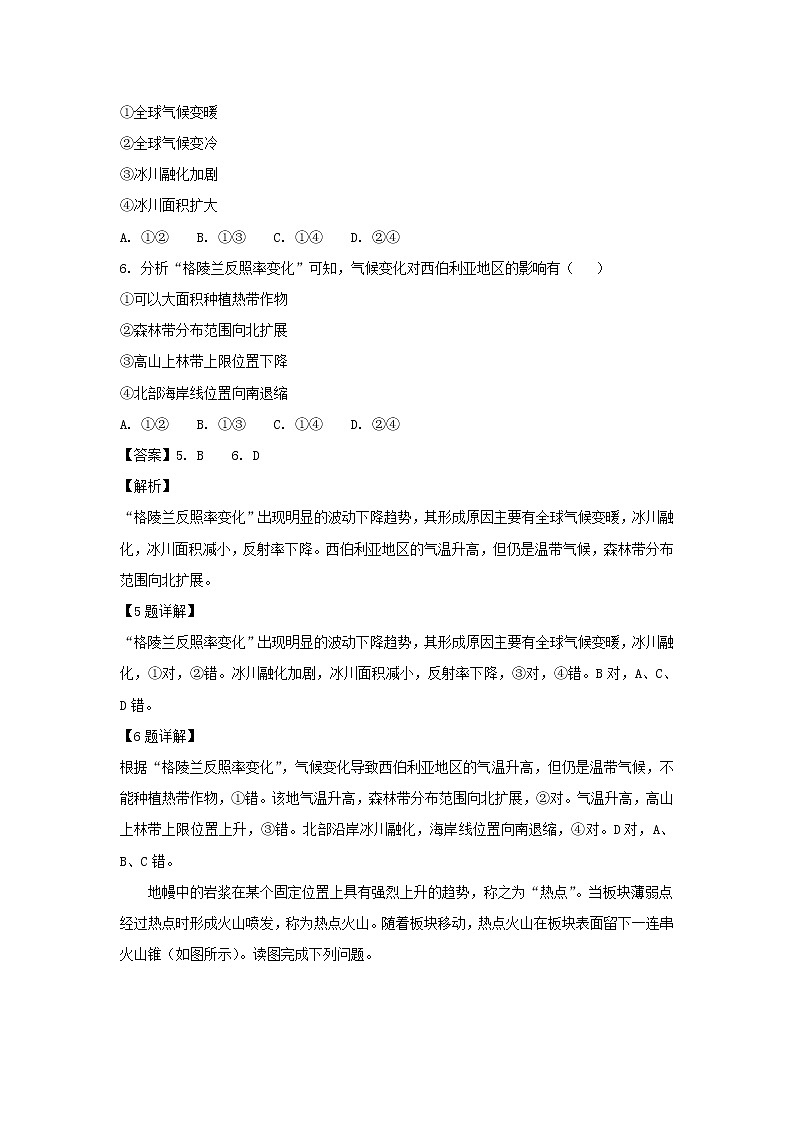 【地理】黑龙江省哈尔滨师范大学附属中学2019届高三上学期期中考试（解析版）03
