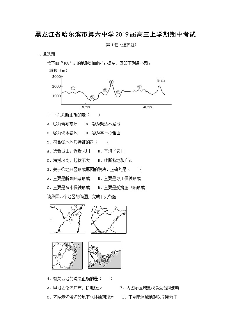 【地理】黑龙江省哈尔滨市第六中学2019届高三上学期期中考试（解析版）01