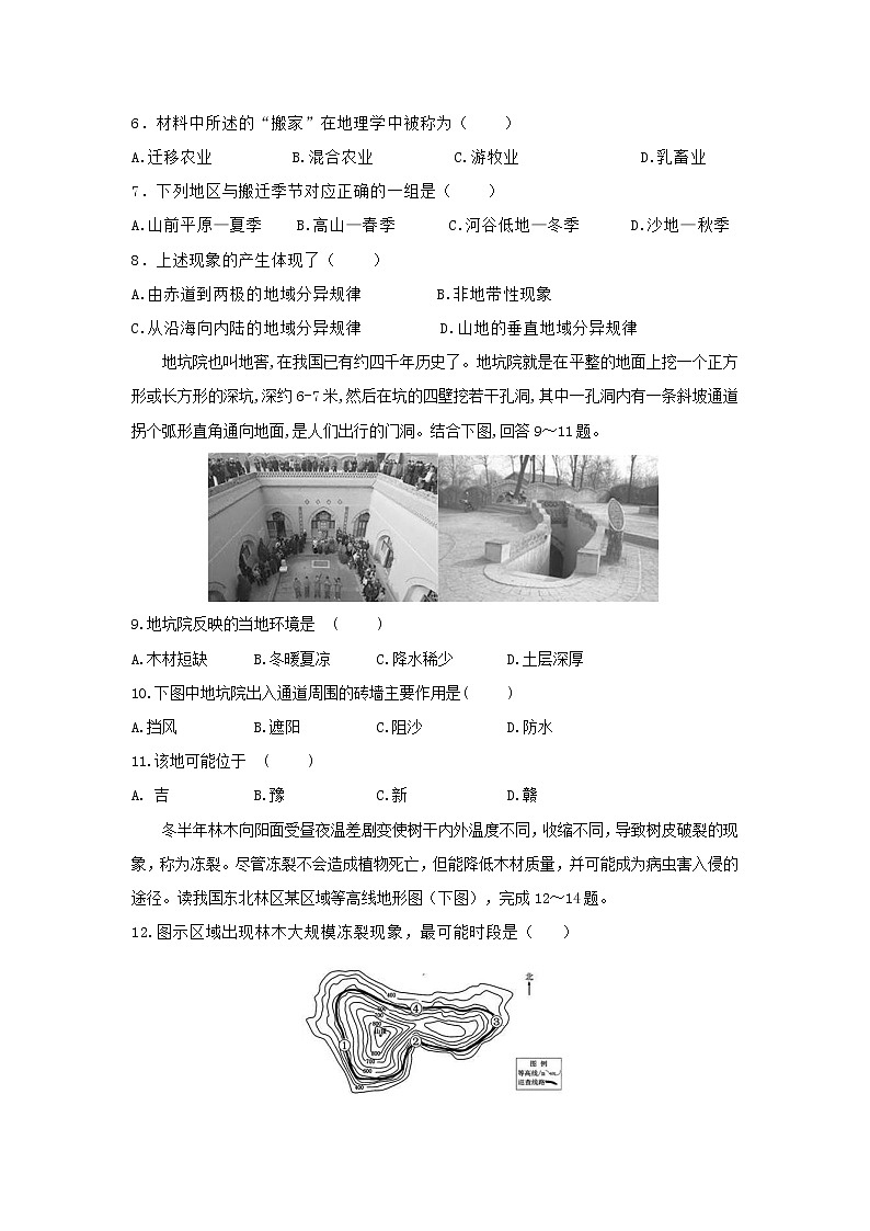 【地理】黑龙江省哈尔滨市第六中学2019届高三上学期期中考试02