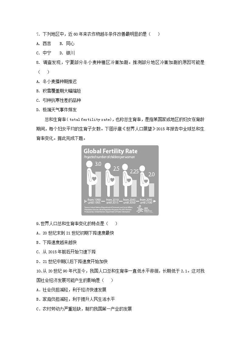 【地理】黑龙江省哈尔滨市呼兰区第一中学2019届高三上学期期中考试03