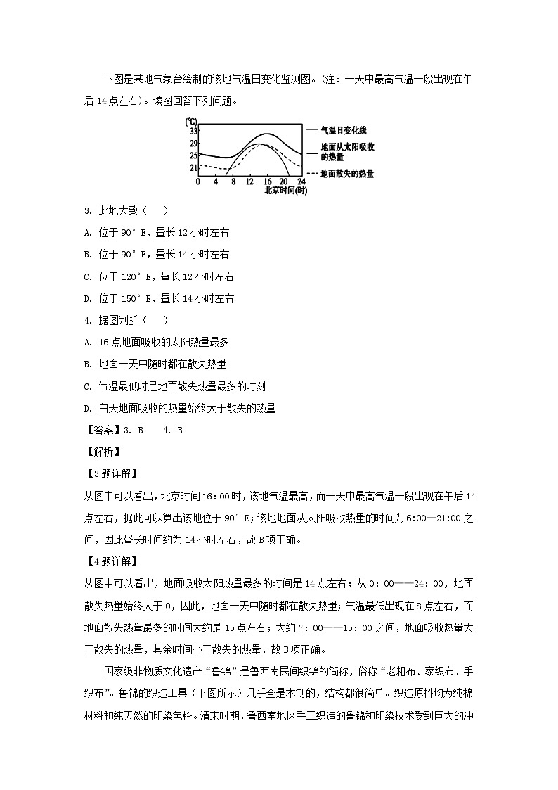 【地理】黑龙江省牡丹江市第一高级中学2019届高三上学期期中考试（解析版）02