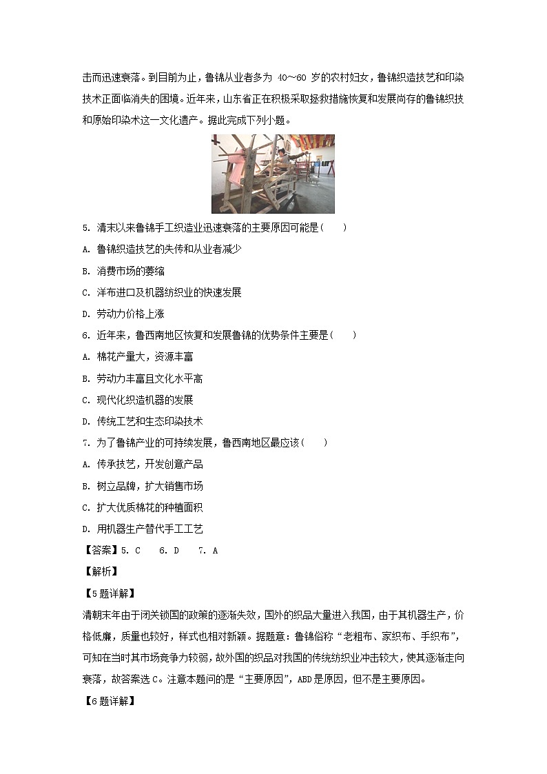 【地理】黑龙江省牡丹江市第一高级中学2019届高三上学期期中考试（解析版）03
