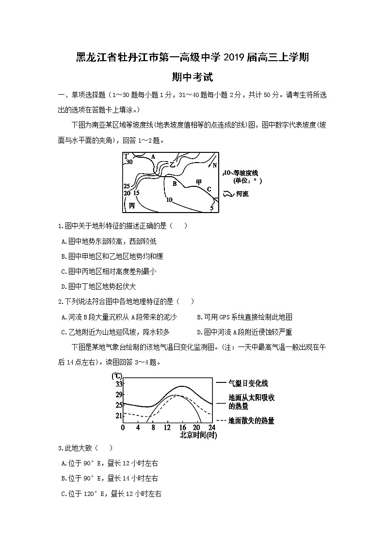 【地理】黑龙江省牡丹江市第一高级中学2019届高三上学期期中考试01