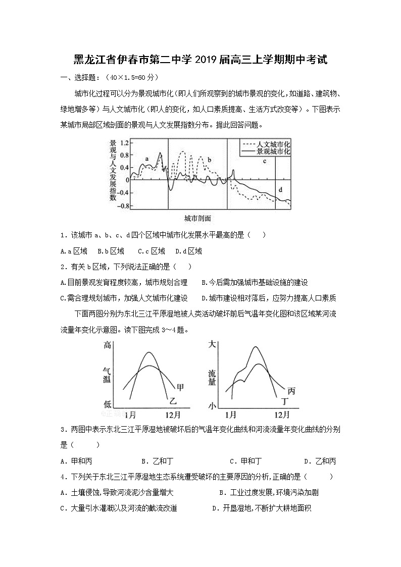 【地理】黑龙江省伊春市第二中学2019届高三上学期期中考试01