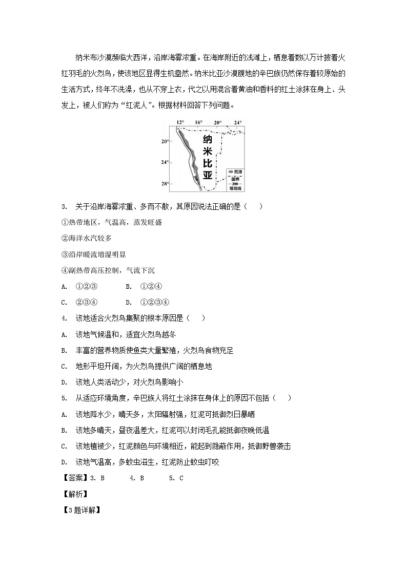 【地理】湖北省华中师大一附中2019届高三上学期期中试题（解析版）02