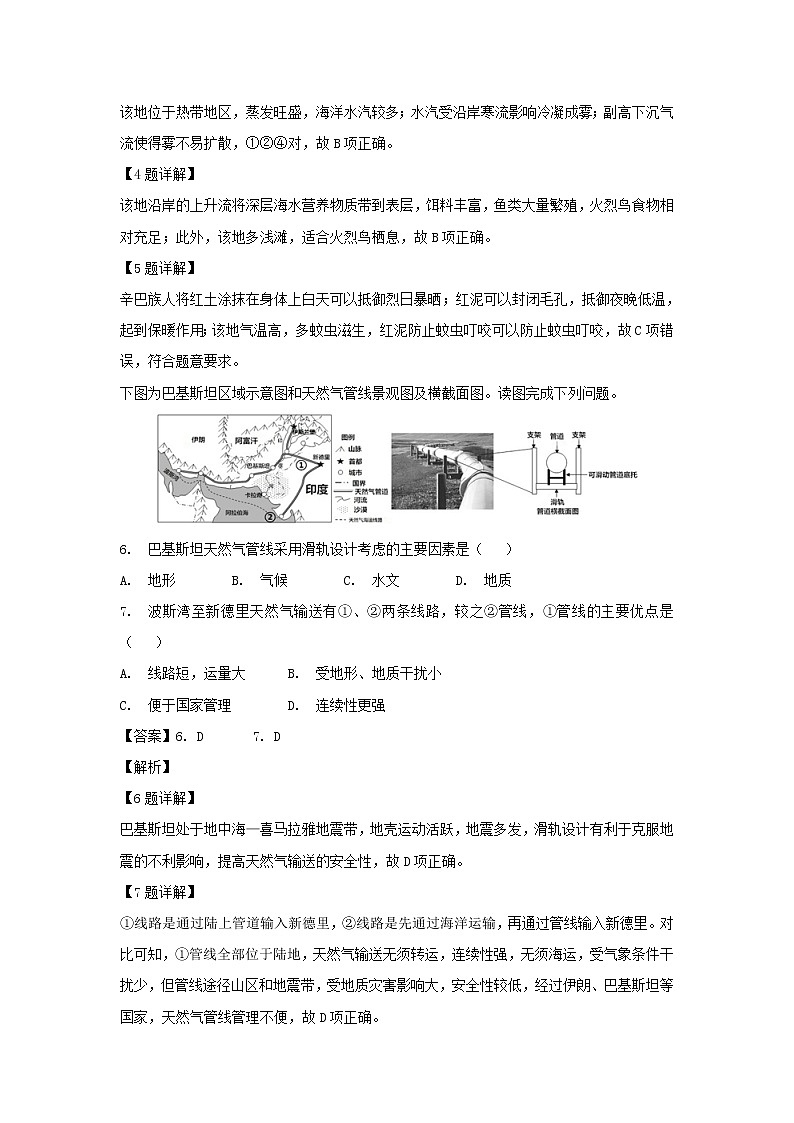 【地理】湖北省华中师大一附中2019届高三上学期期中试题（解析版）03