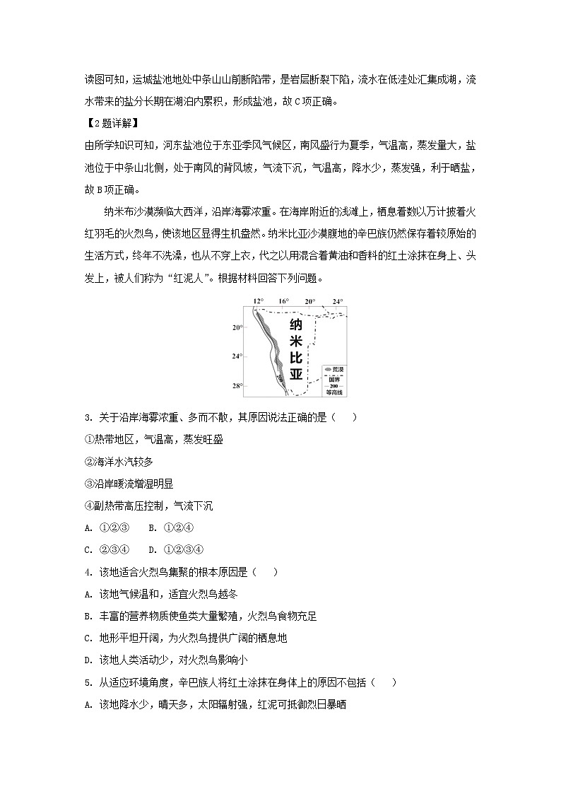 【地理】湖北省华中师范大学第一附属中学2019届高三上学期期中考试（解析版）02
