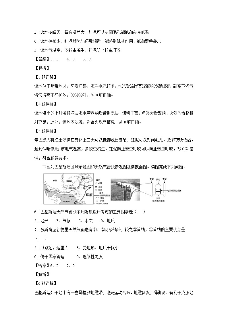 【地理】湖北省华中师范大学第一附属中学2019届高三上学期期中考试（解析版）03