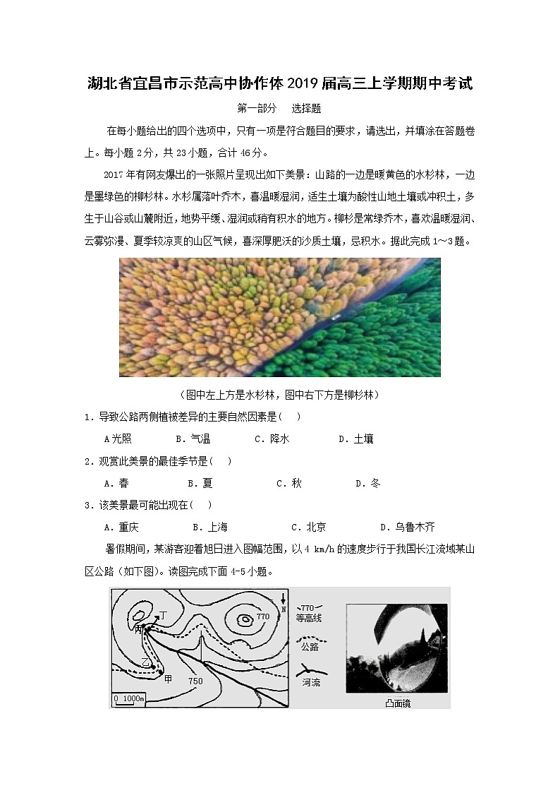 【地理】湖北省宜昌市示范高中协作体2019届高三上学期期中考试01