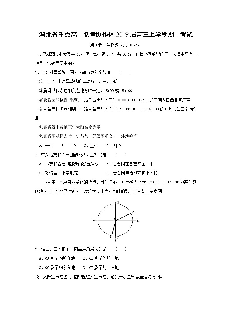 【地理】湖北省重点高中联考协作体2019届高三上学期期中考试01