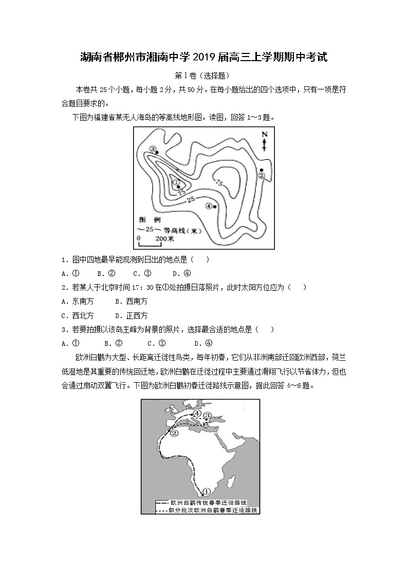 【地理】湖南省郴州市湘南中学2019届高三上学期期中考试01