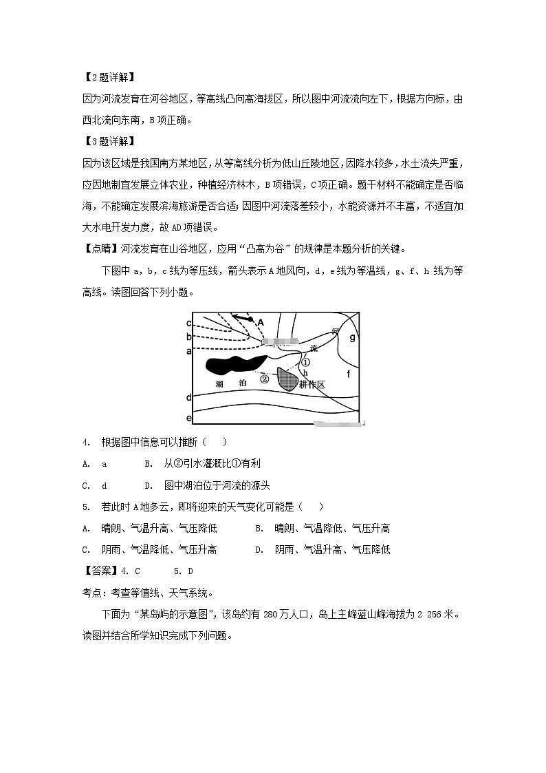 【地理】湖南省浏阳市六校联考2019届高三上学期期中考试（解析版）02