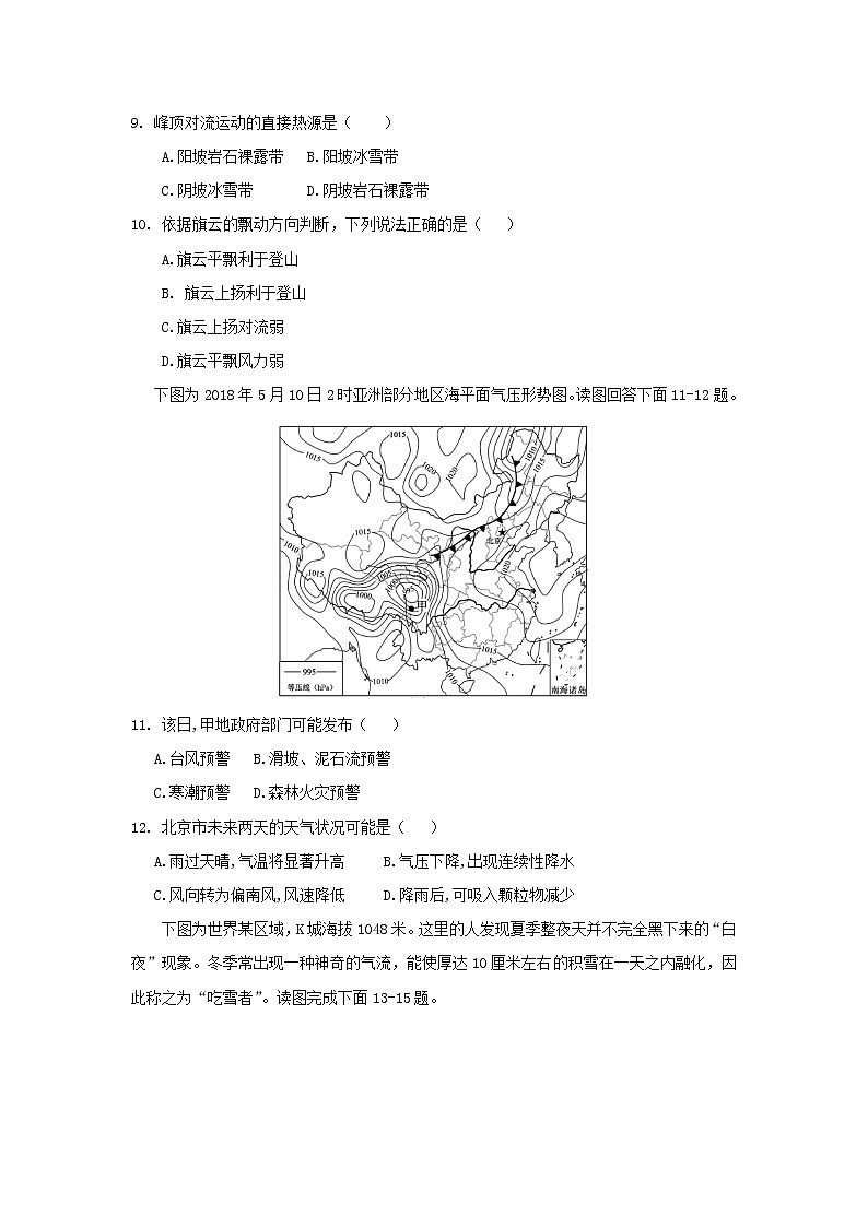 【地理】湖南省岳阳县第一中学2019届高三上学期期中考试03