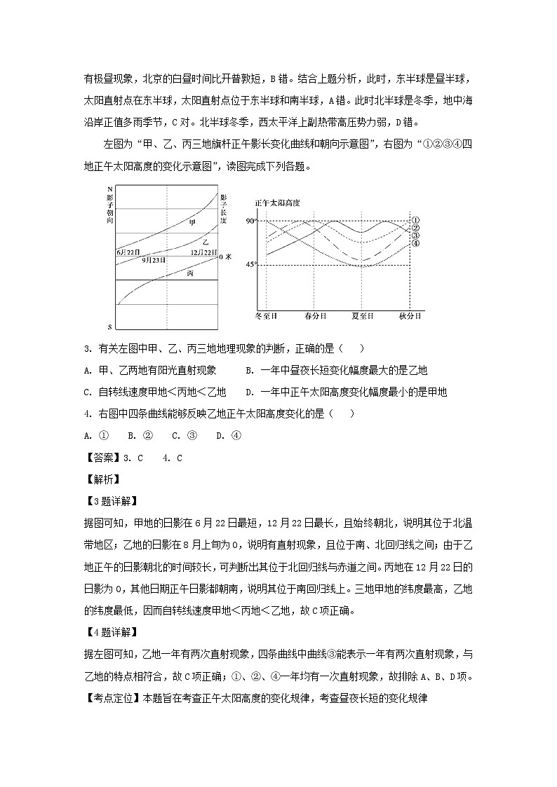 【地理】吉林省白城市通榆县第一中学2019届高三上学期期中考试（解析版）第2页