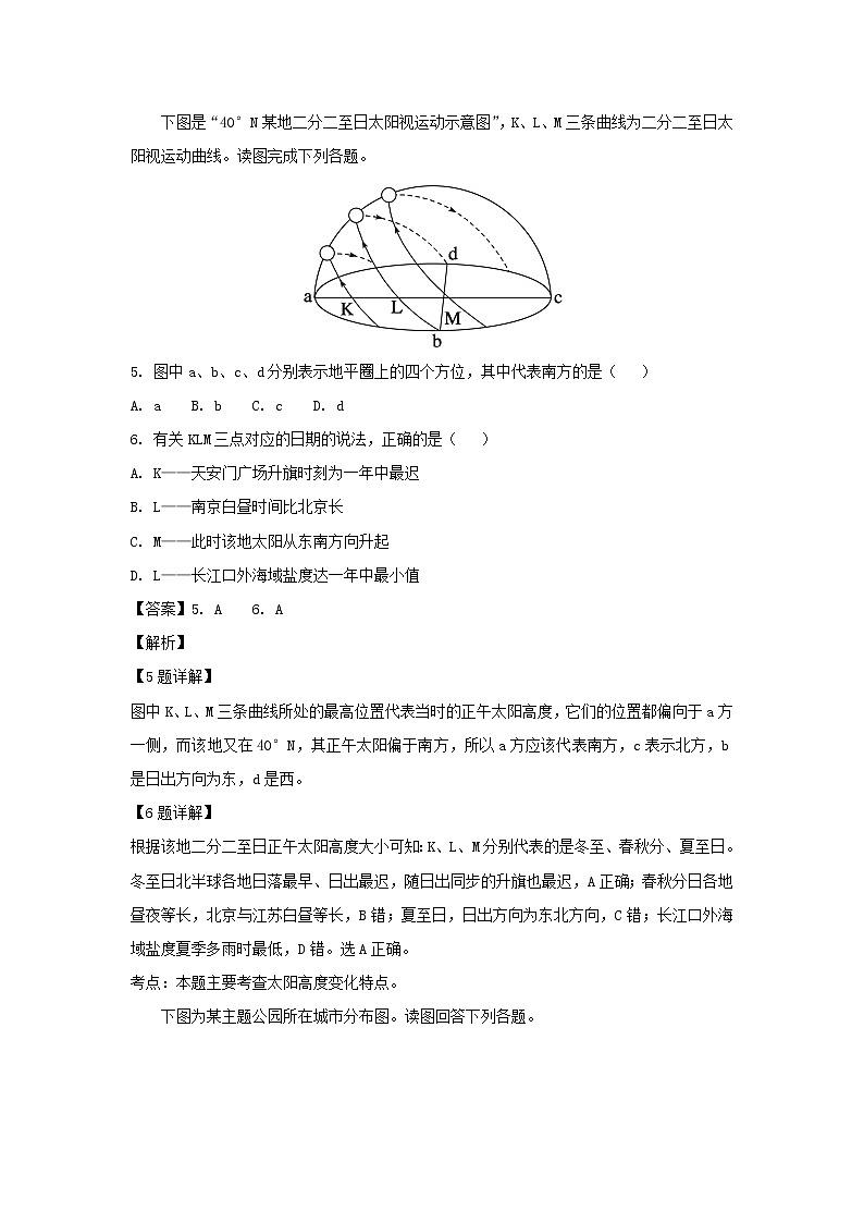 【地理】吉林省白城市通榆县第一中学2019届高三上学期期中考试（解析版）第3页