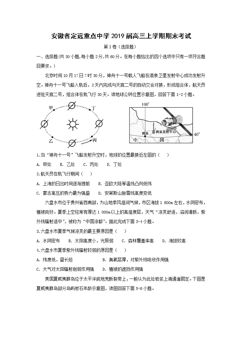 【地理】安徽省定远重点中学2019届高三上学期期末考试第1页