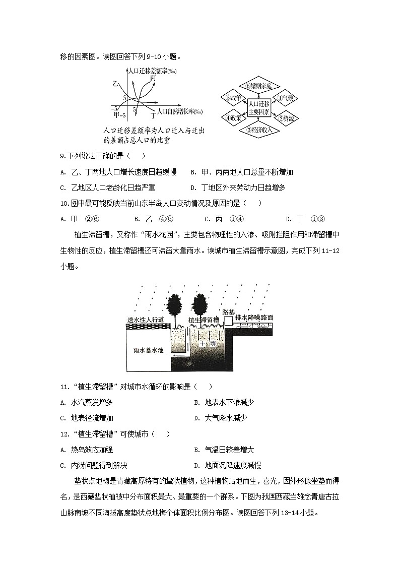 【地理】安徽省定远重点中学2019届高三上学期期末考试第3页