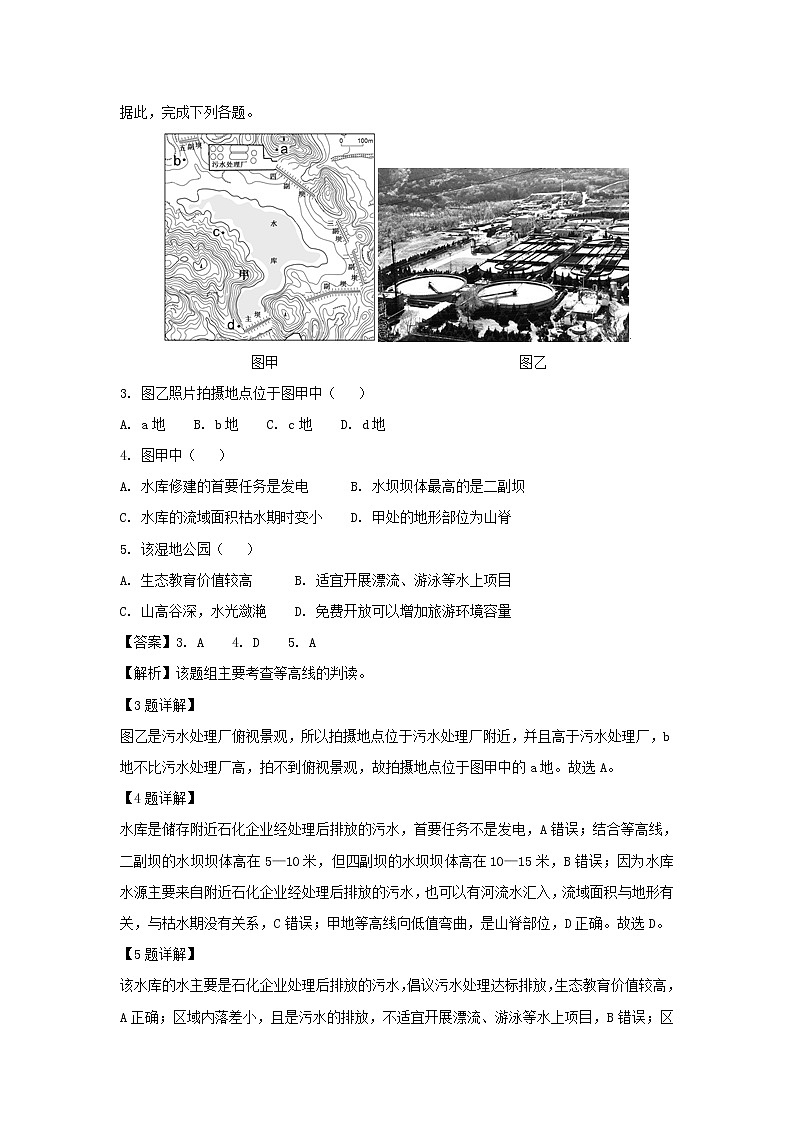 【地理】北京市丰台区2019届高三上学期期末考试（解析版）02