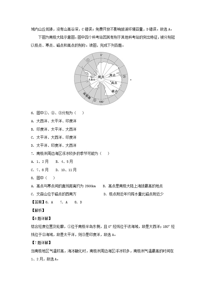 【地理】北京市丰台区2019届高三上学期期末考试（解析版）03
